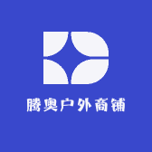 腾奥户外商铺