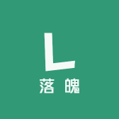 落魄山的杂货铺子