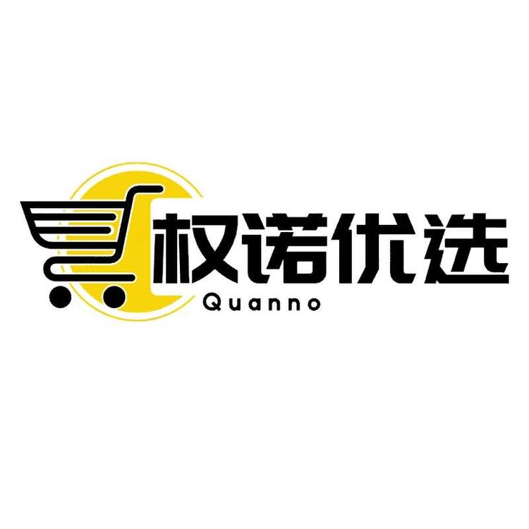 权诺优选