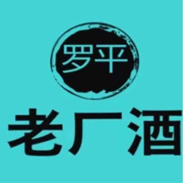 老厂酒类专营店