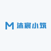 沐宸小筑