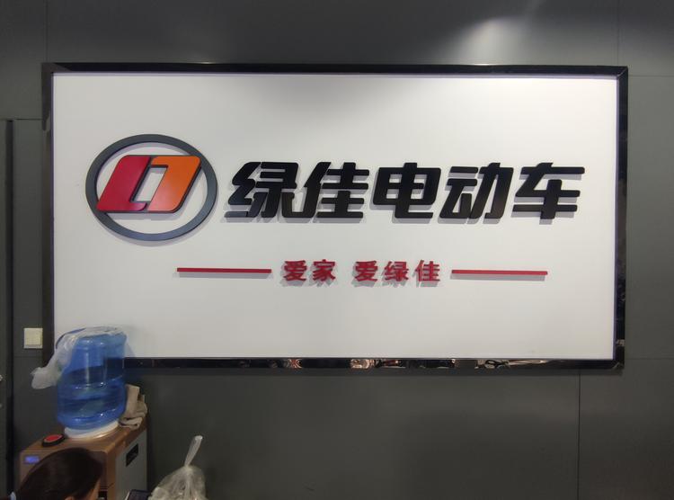 濮阳县富民路绿佳电动车店的小店个体店