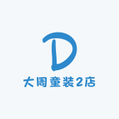 大周童装2店