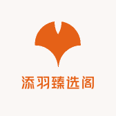 添羽臻选阁