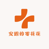 安姐的零花花