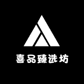 喜品臻选坊