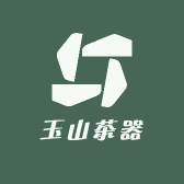 玉山茶器