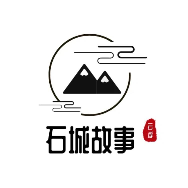 石城故事奢石馆