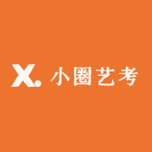 小圈艺考