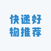 海迪优选好物推荐