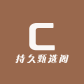持久甄选阁