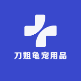 刀姐龟宠用品