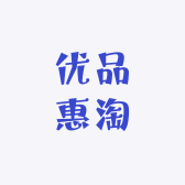 优品惠淘
