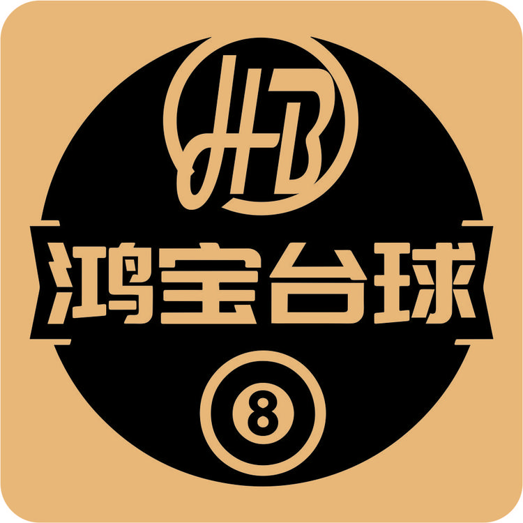 鸿宝台球体育器材