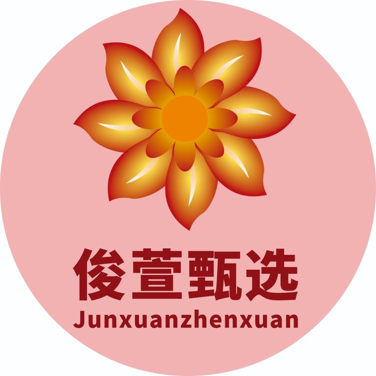 俊萱甄选
