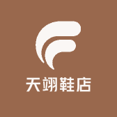 天翊鞋店