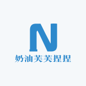 奶油芙芙捏捏