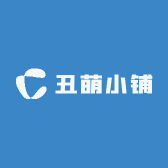 丑萌小铺