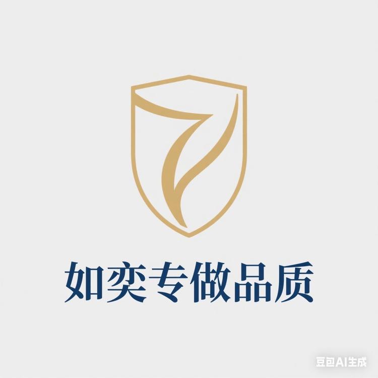 如奕专做品质