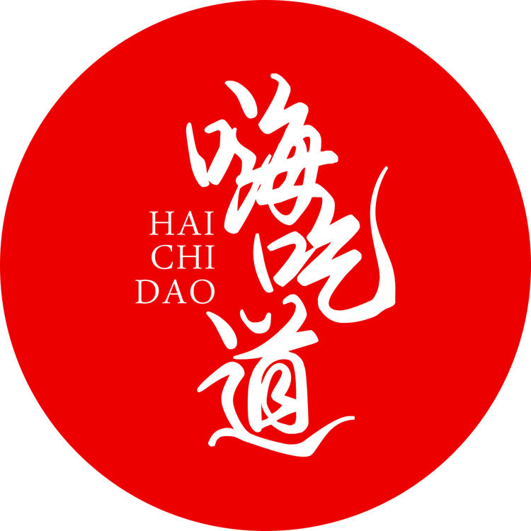 嗨吃道