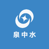 泉中水服装店