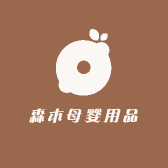 森木母婴用品