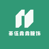 菱伍露露服饰