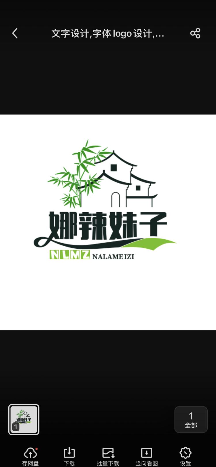 娜辣妹子