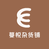 蔓悦杂货铺