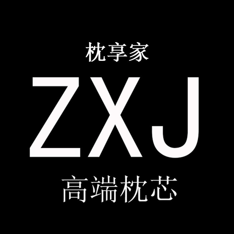 枕享家高端枕芯厂