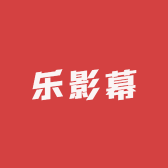 乐影幕投影设备