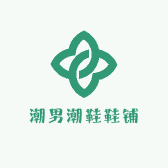 潮男潮鞋鞋铺