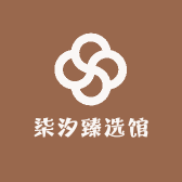 柒汐臻选馆