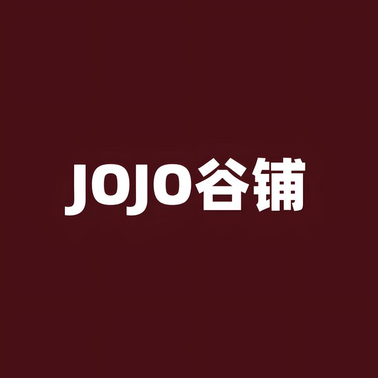 JOJO谷铺