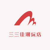 三三佳潮玩店