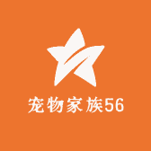 宠物家族56