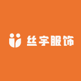 丝宇服饰