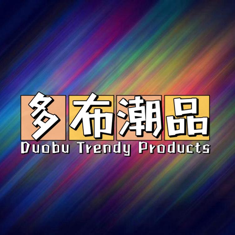 多布潮品