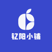 钇阳小铺