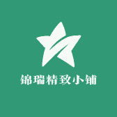 锦瑞精致小铺