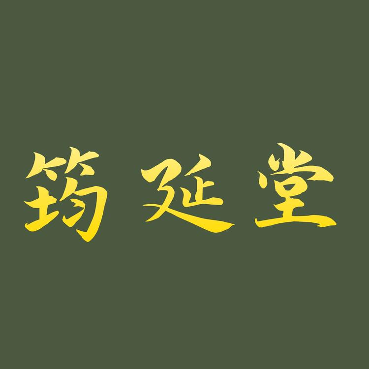 筠延堂农产品甄选