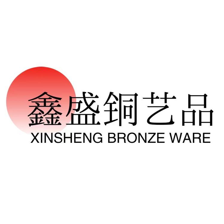 鑫盛铜艺品