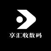 享汇收数码