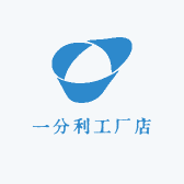 一分利工厂店