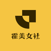 霍美女社