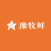 豫牧鲜
