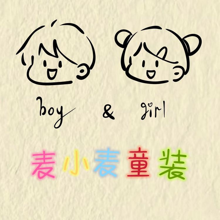 麦小麦kids童装