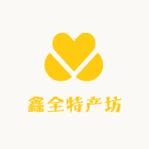 鑫全特产坊