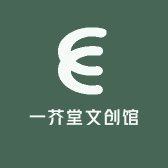 一芥堂文创馆
