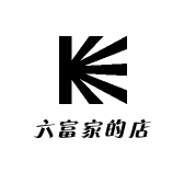 六富家的店